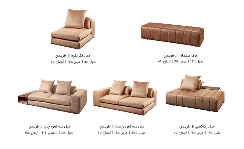 ابعاد مبلمان